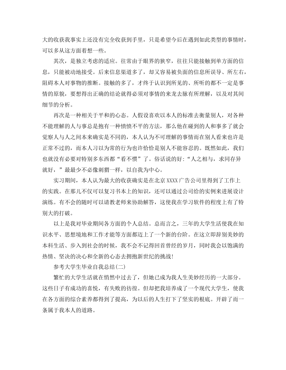 2021年大学生毕业自我参考总结五篇_第3页
