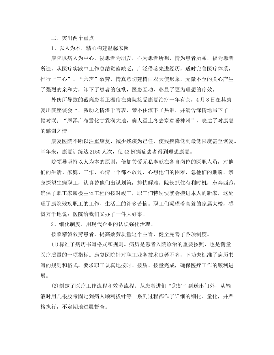 2021年度医院上半年工作参考总结范文_第2页