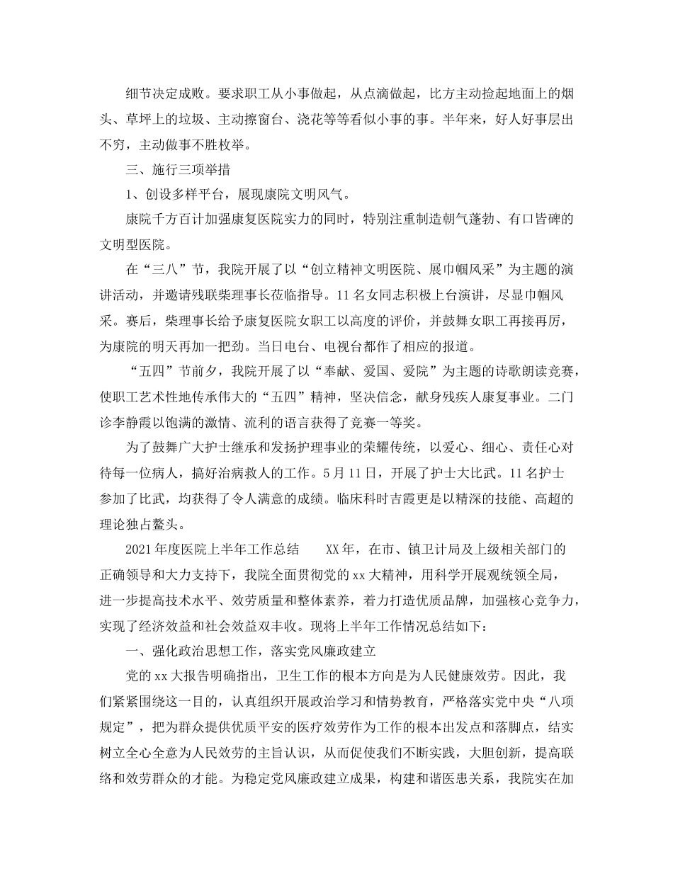 2021年度医院上半年工作参考总结范文_第3页