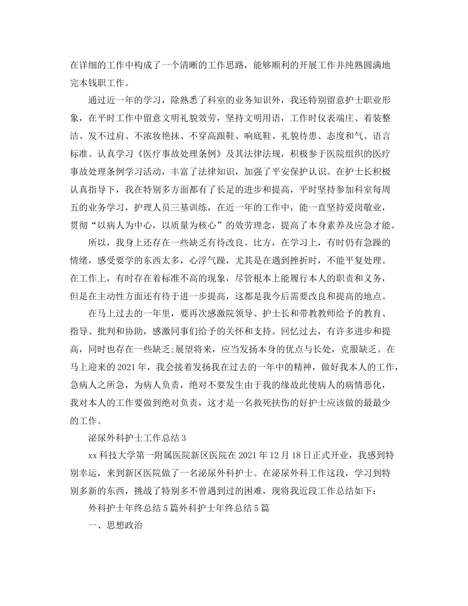 外科护士的年终参考总结（通用）_第3页