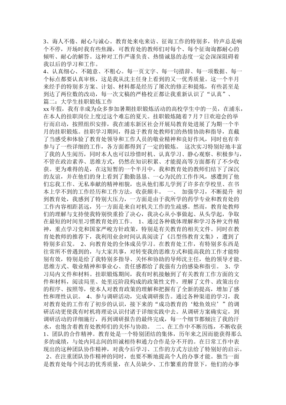 大学挂职学习总结_第2页