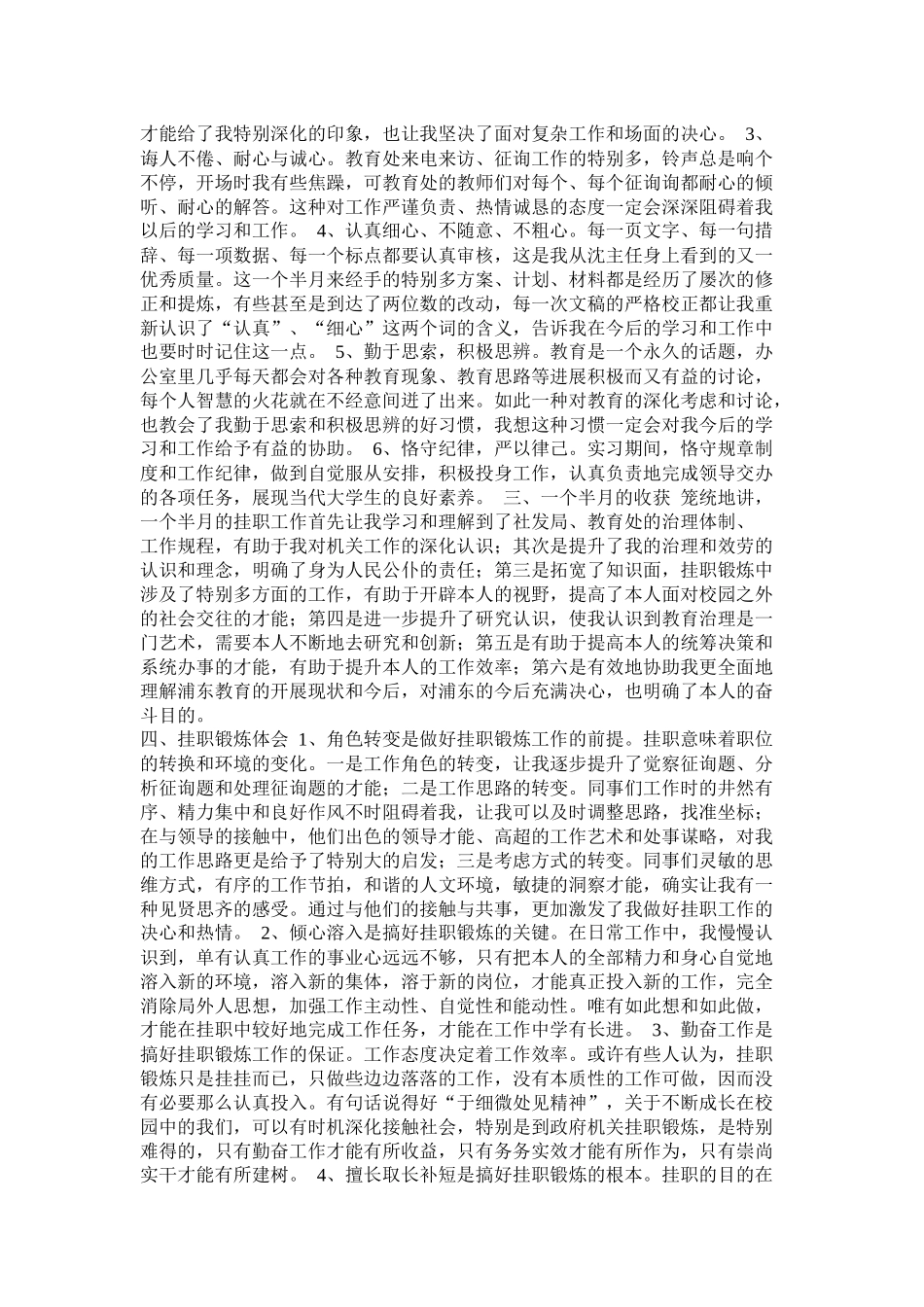 大学挂职学习总结_第3页