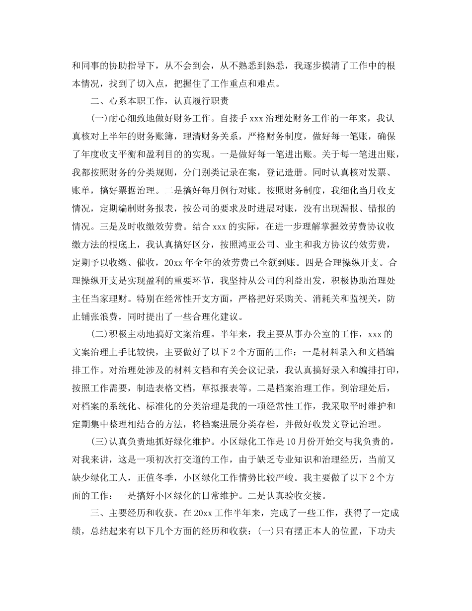 物业管理人员年终工作参考总结范文_第3页