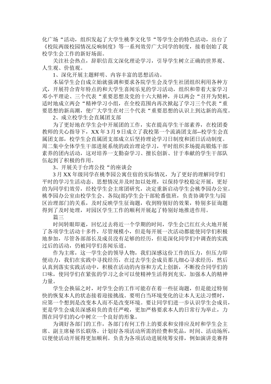 学生会主席个人工作总结范文三篇_第2页