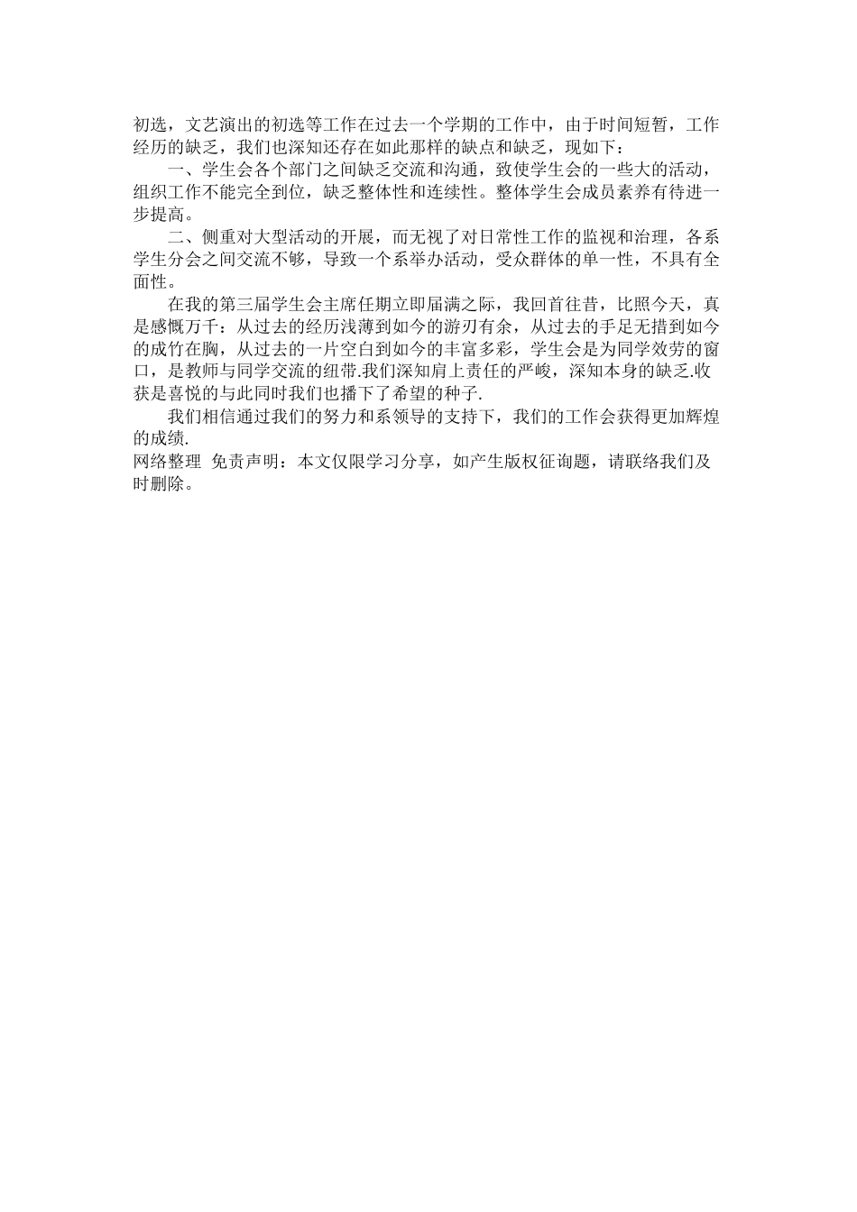 学生会主席个人工作总结范文三篇_第3页