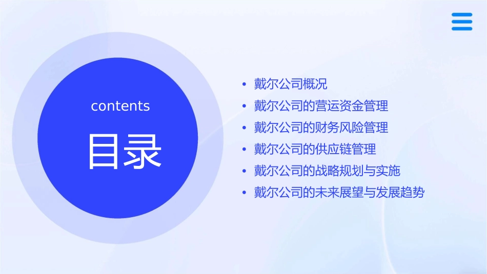 戴尔公司的营运资金管理课件_第2页