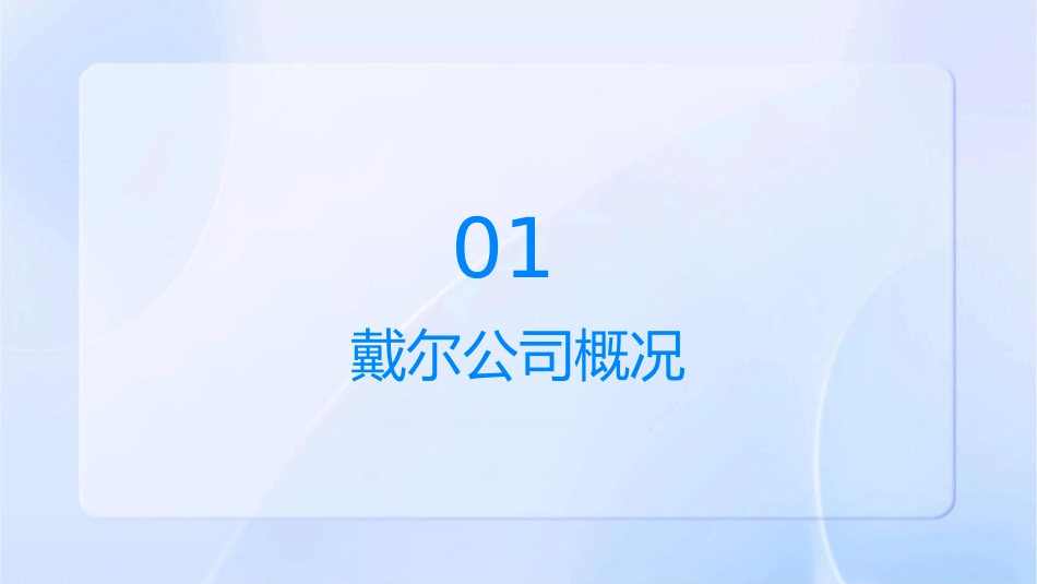 戴尔公司的营运资金管理课件_第3页