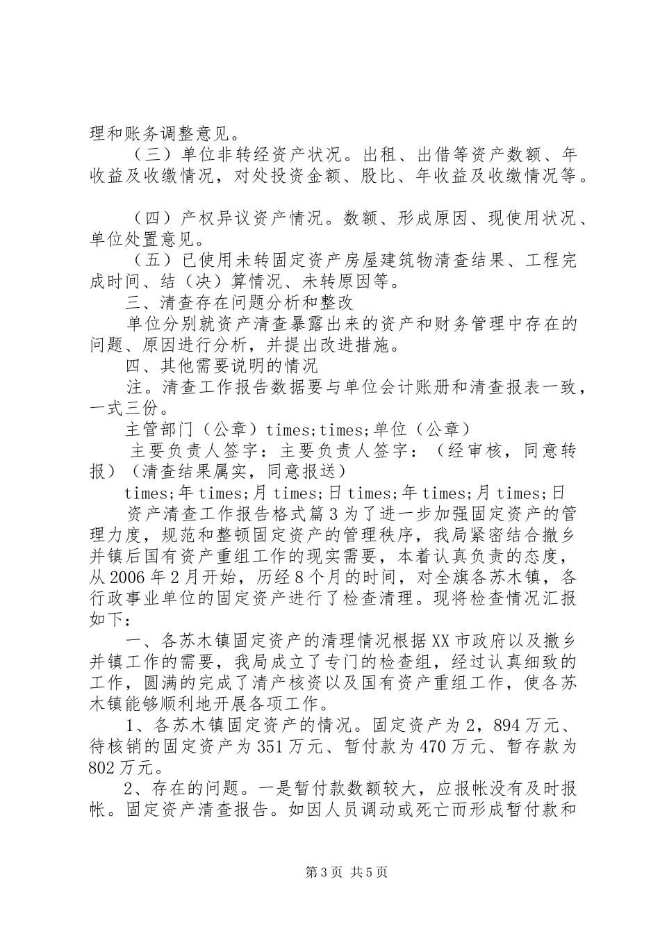 资产清查工作报告格式_第3页