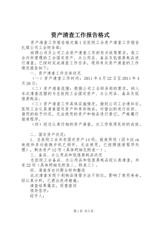 资产清查工作报告格式