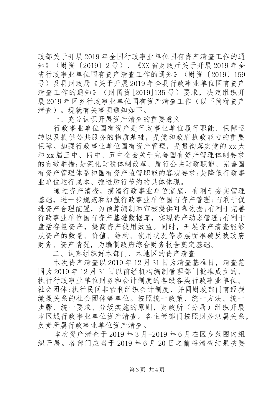 资产清查工作报告单位资产管理情况_第3页