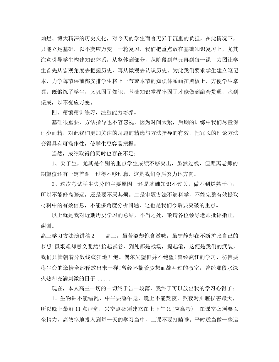 高三学习方法演讲稿 _第2页