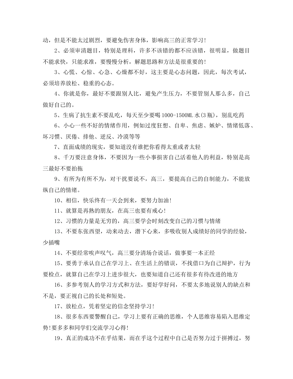 高三学习方法演讲稿 _第3页
