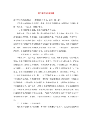高三学习方法演讲稿 