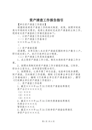 资产清查工作报告指引
