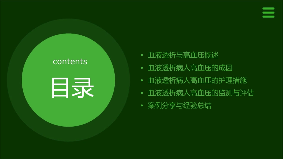 血液透析病人高血压护理课件_第2页