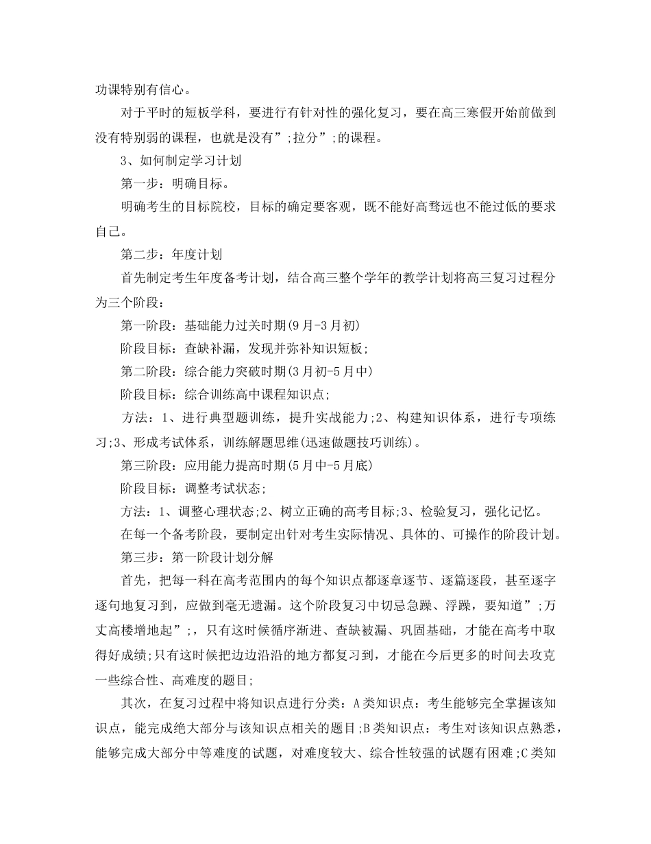 高三复习备考计划 _第2页