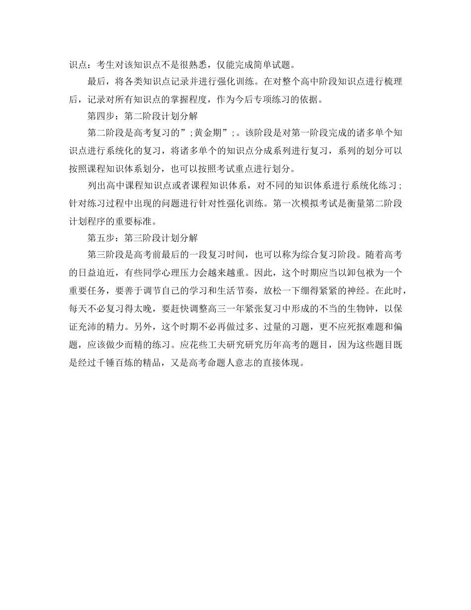 高三复习备考计划 _第3页