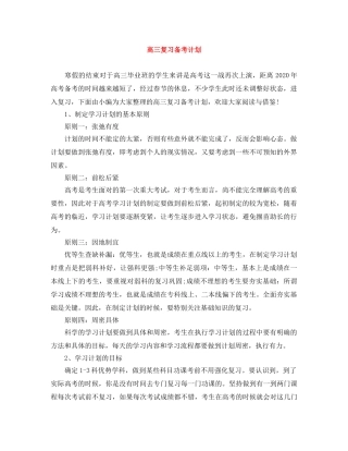高三复习备考计划 