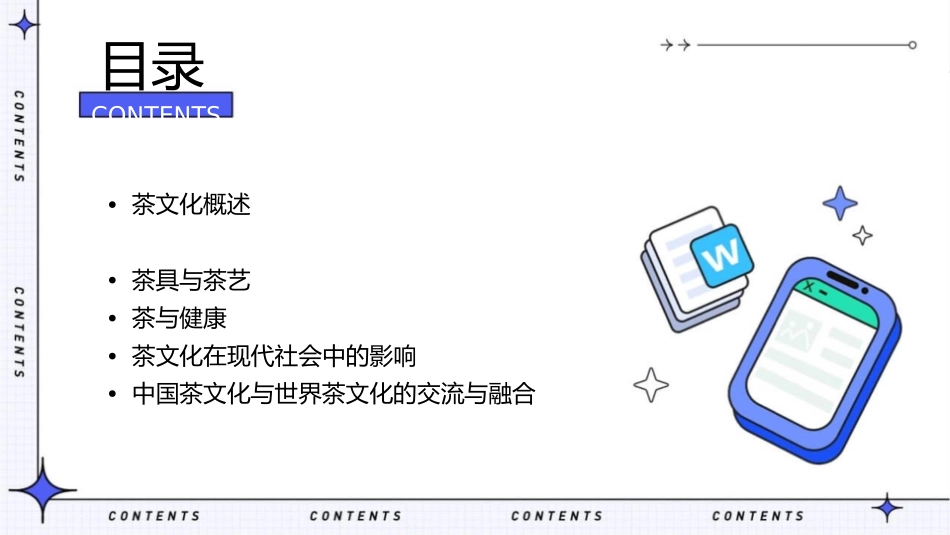 茶文化简介分析课件_第2页