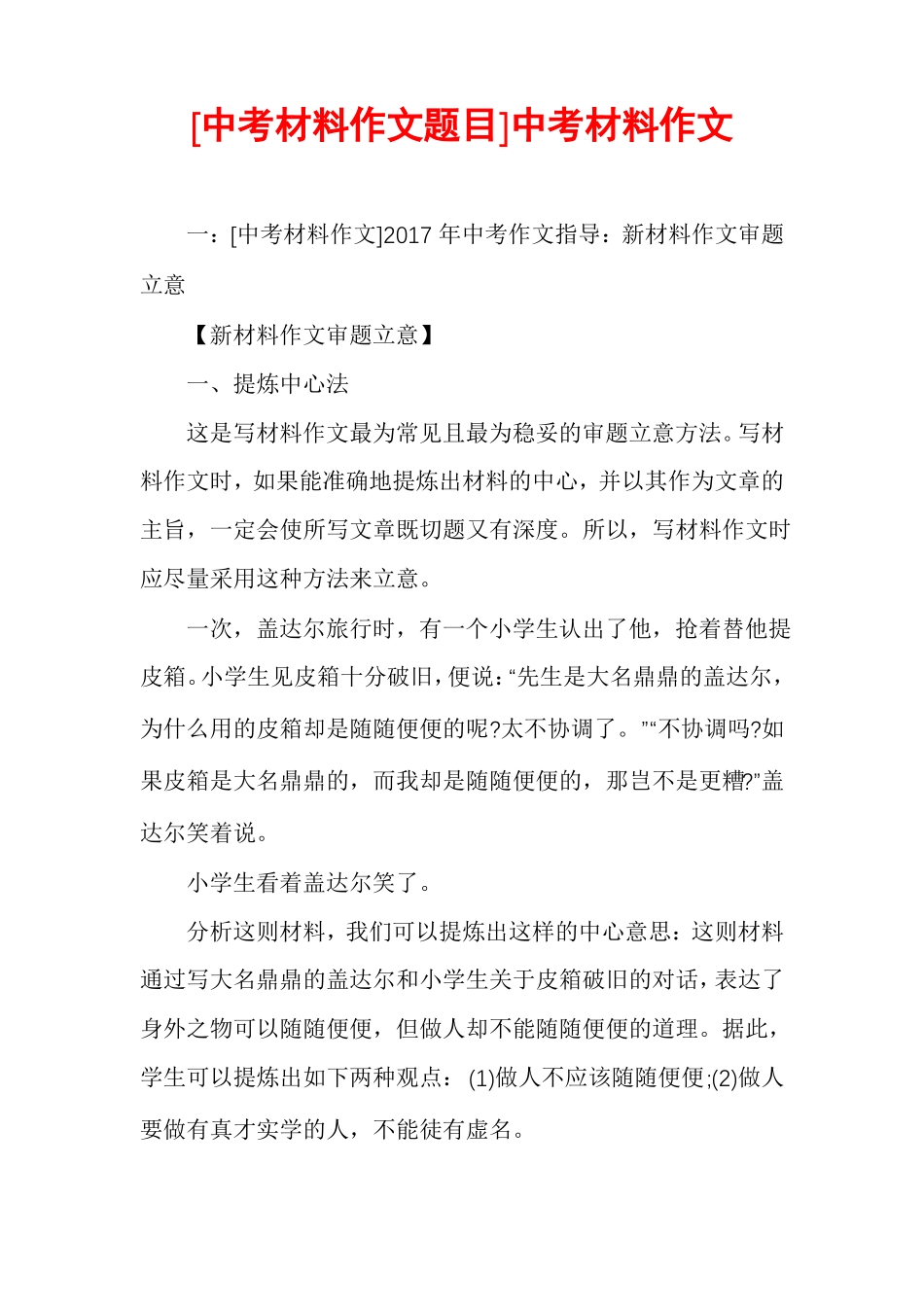 中考材料作文题目中考材料作文_第1页