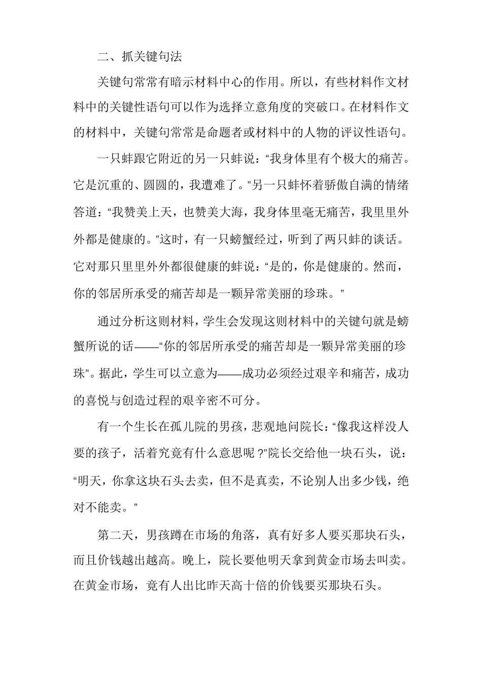 中考材料作文题目中考材料作文_第2页