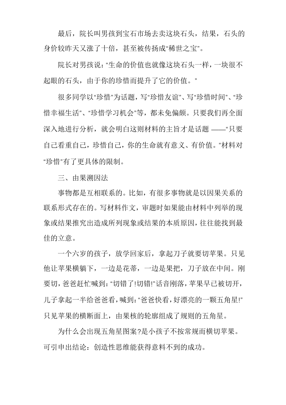 中考材料作文题目中考材料作文_第3页