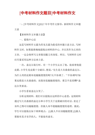 中考材料作文题目中考材料作文