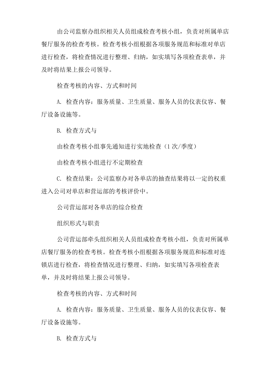 餐饮管理服务管理_第2页