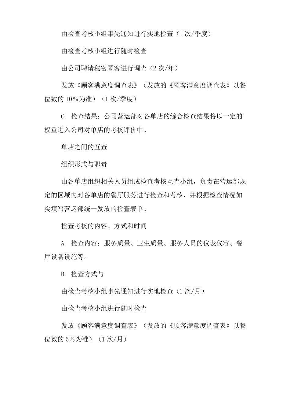 餐饮管理服务管理_第3页