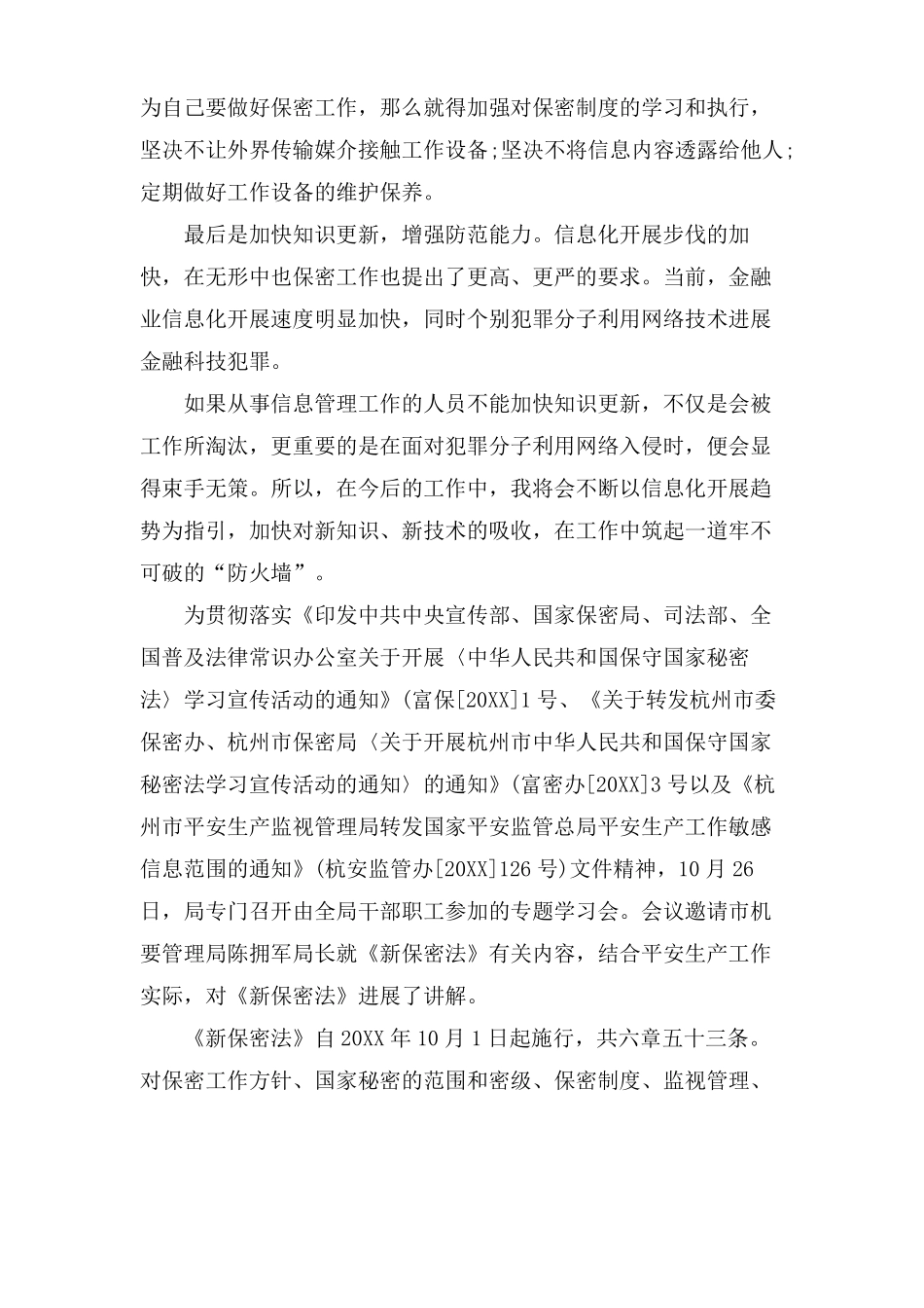 学习保密法心得体会范文_第3页