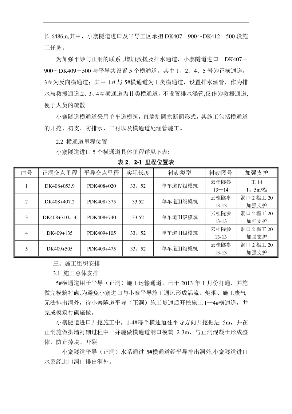 隧道横通道施工技术方案_第3页