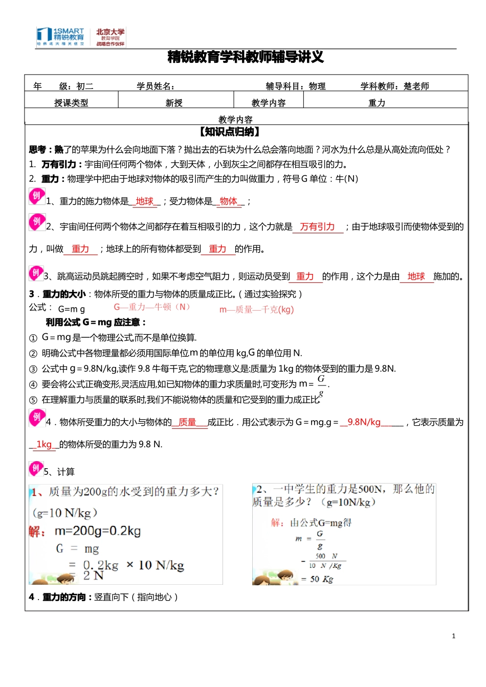 初中物理重力专题_第1页