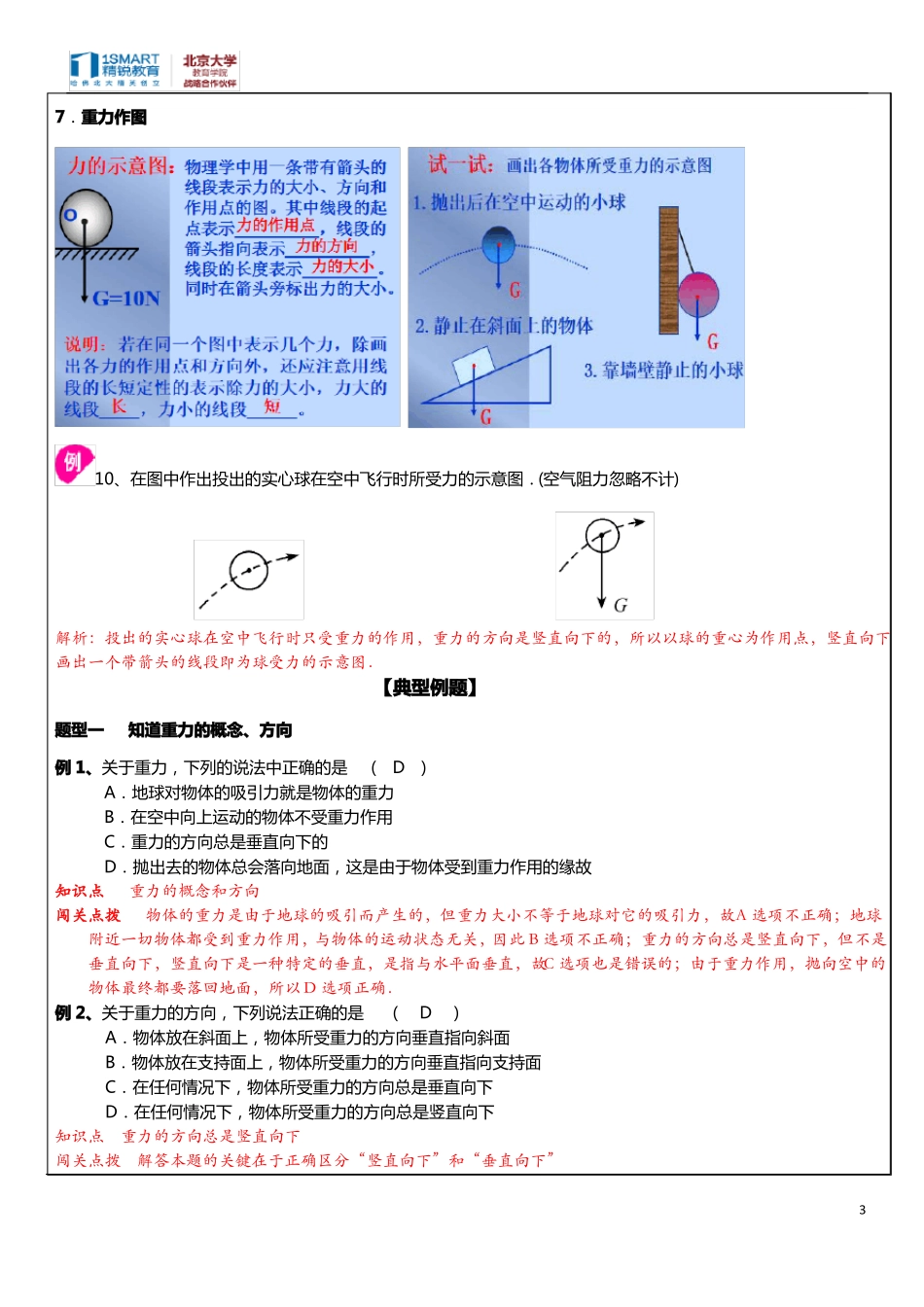 初中物理重力专题_第3页