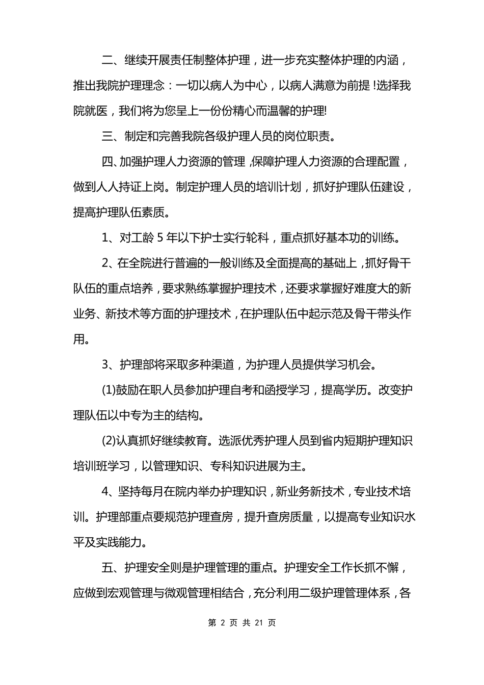 门诊治疗室年工作计划_第2页