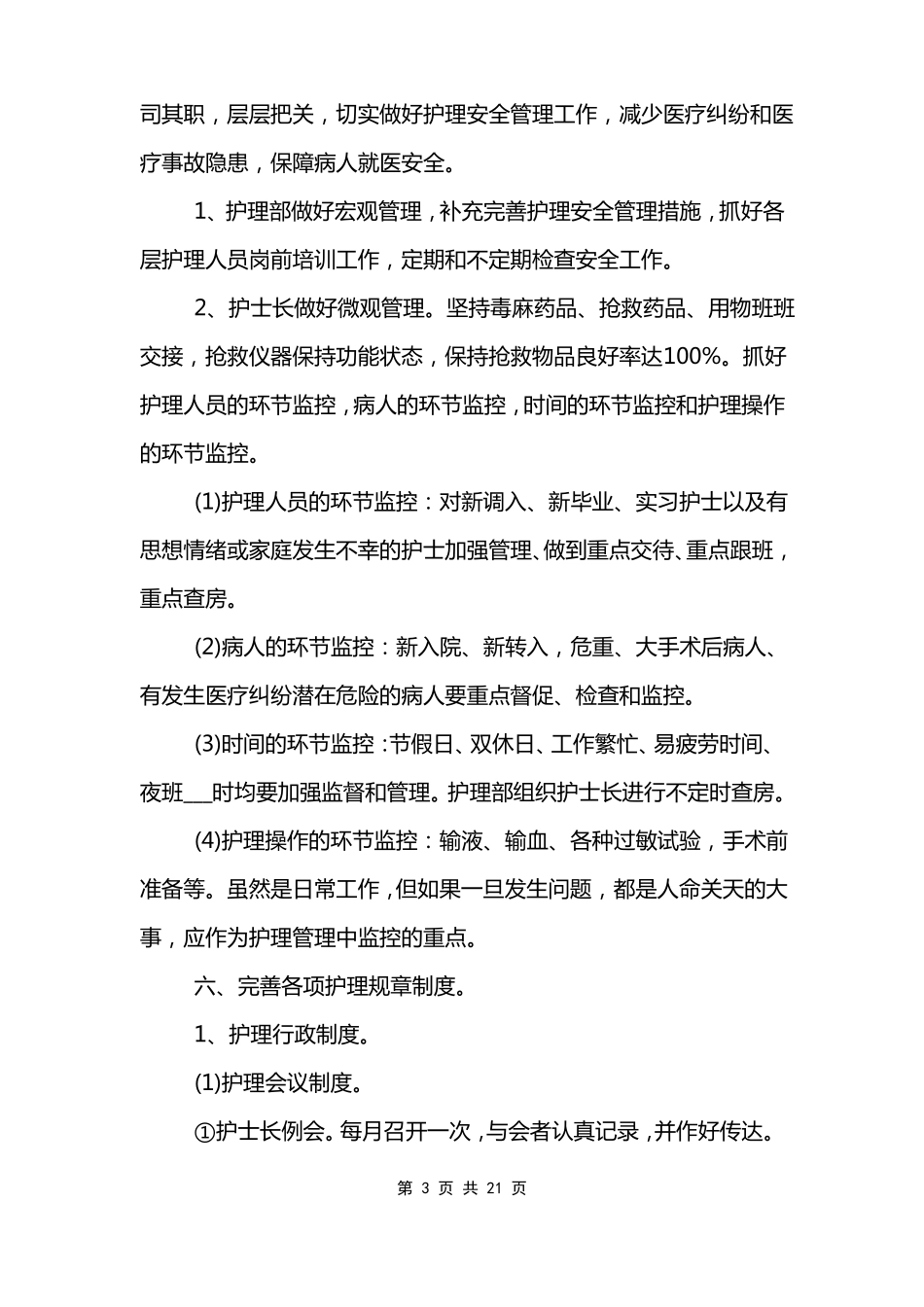 门诊治疗室年工作计划_第3页