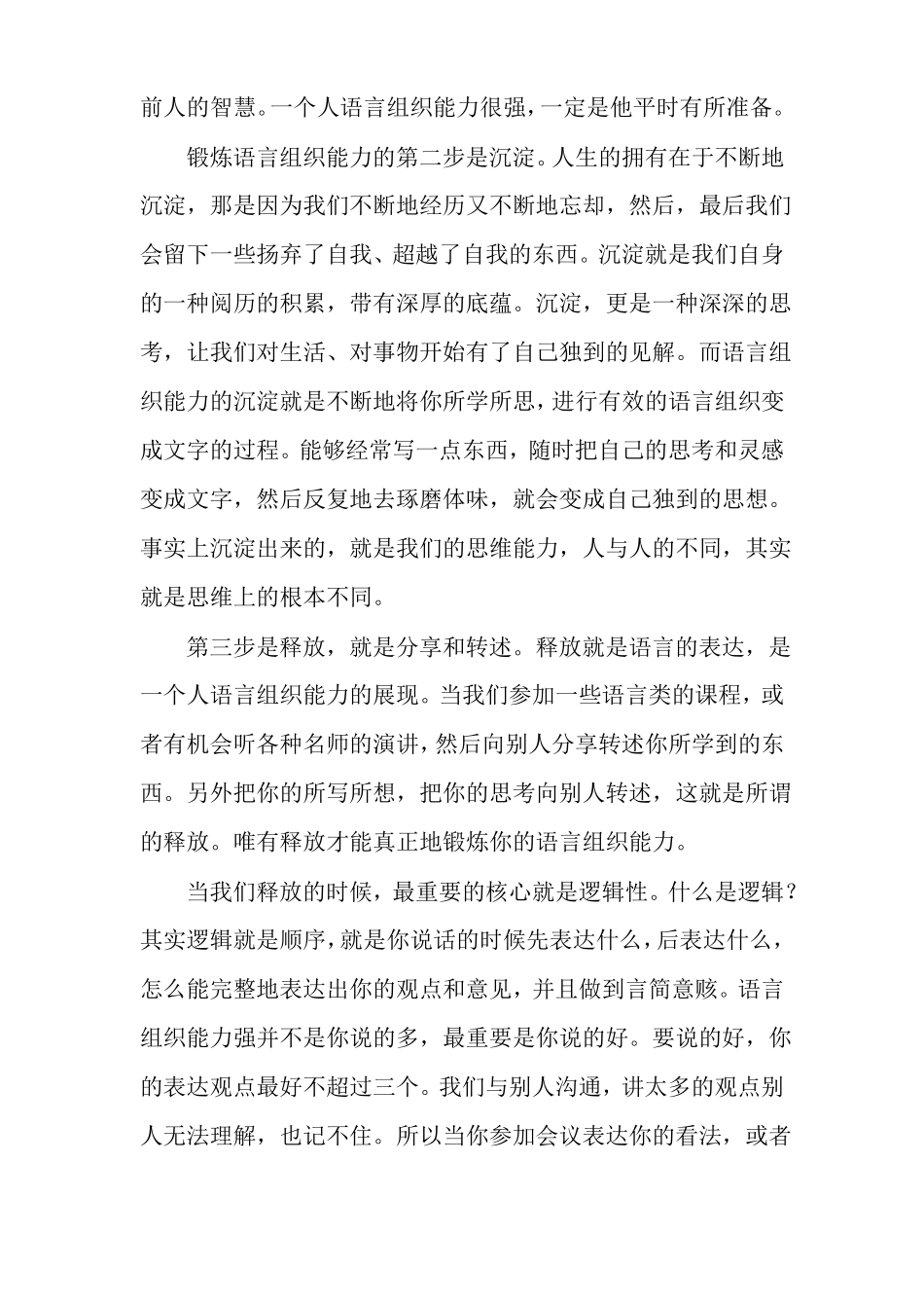 语言组织能力训练语言表达能力训练_第2页