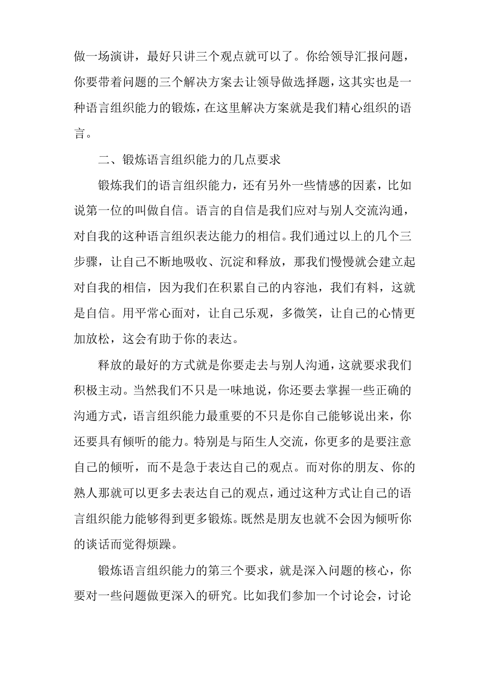 语言组织能力训练语言表达能力训练_第3页