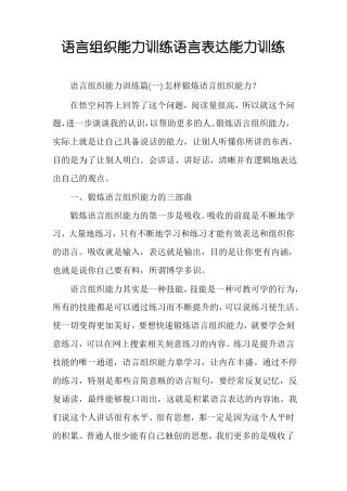 语言组织能力训练语言表达能力训练