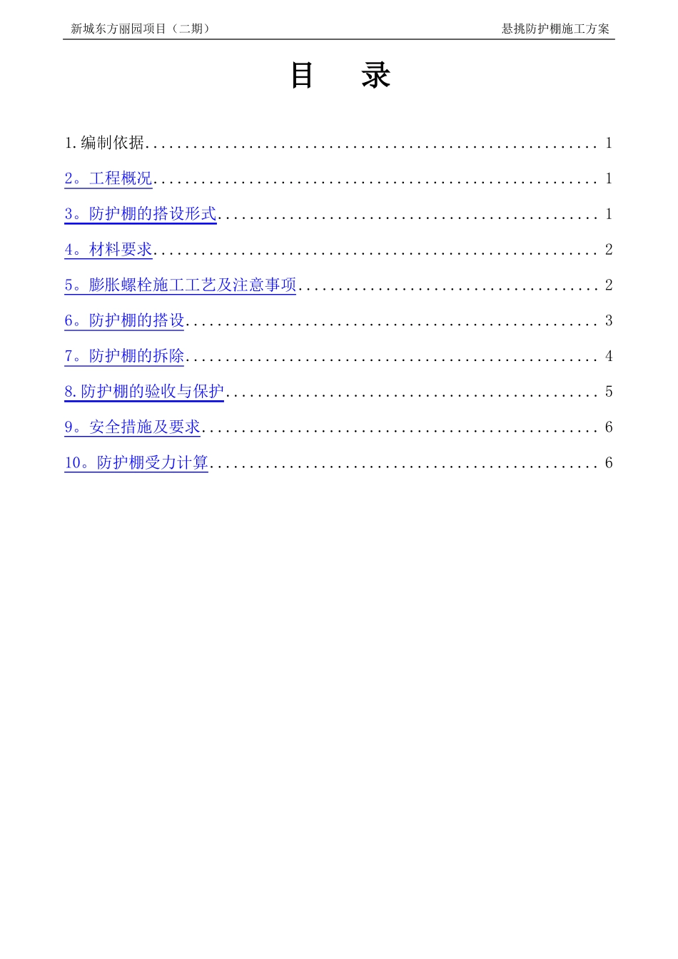 防护棚施工方案钢管_第2页