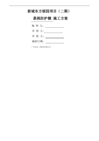 防护棚施工方案钢管