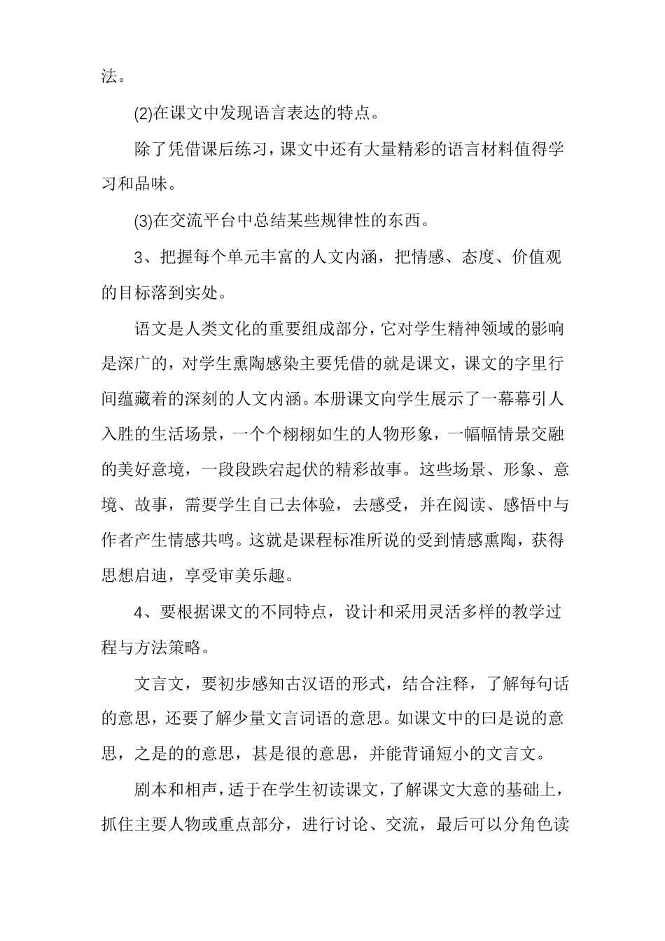 人教版部编本五年级下册语文教学计划及进度安排多篇_第2页
