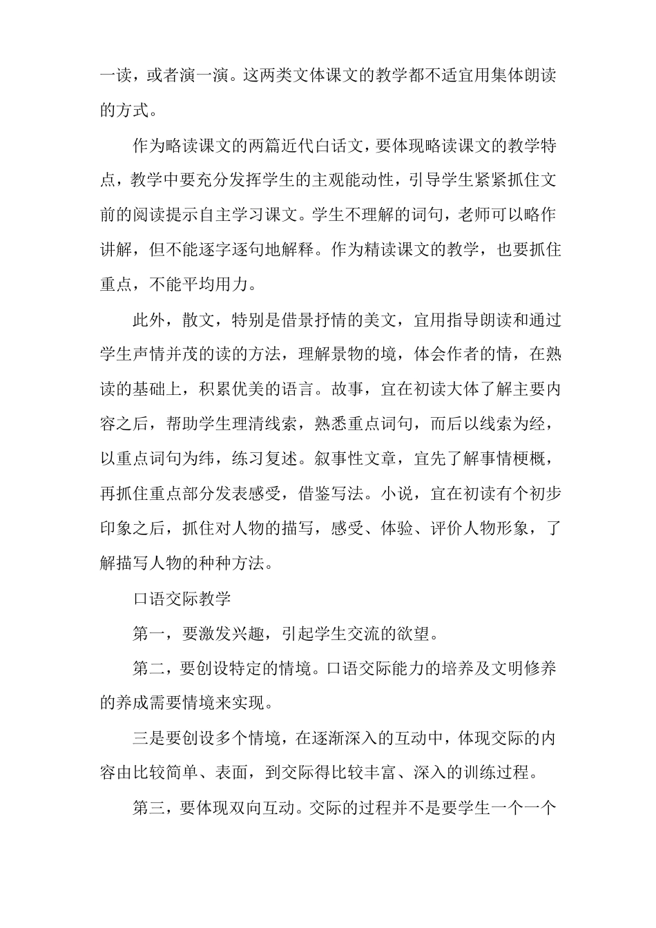 人教版部编本五年级下册语文教学计划及进度安排多篇_第3页