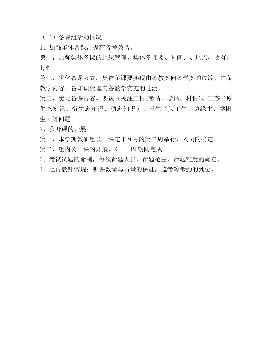 高三备课组教学工作计划 _第2页
