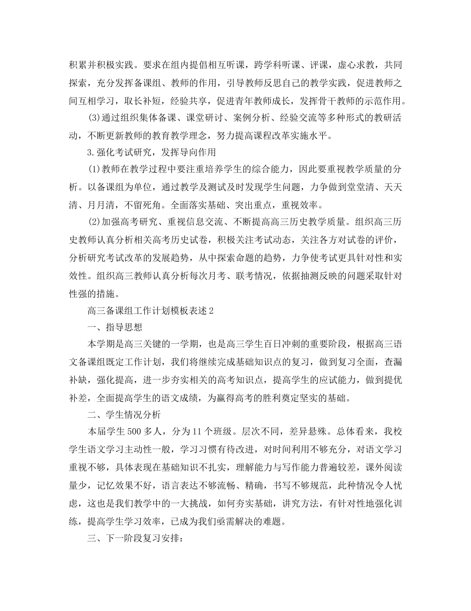 高三备课组工作计划模板表述 _第2页