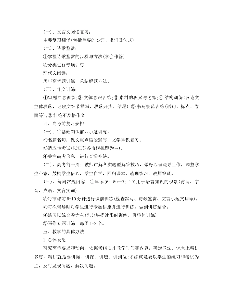 高三备课组工作计划模板表述 _第3页