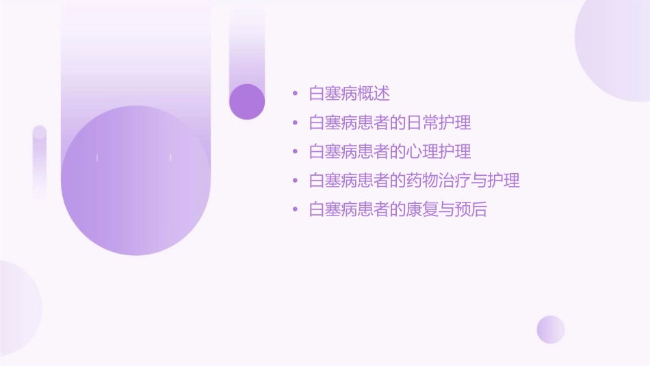 白塞病护理课件_第2页
