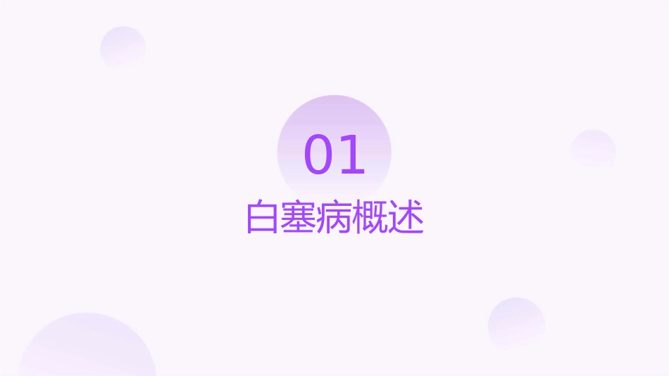 白塞病护理课件_第3页