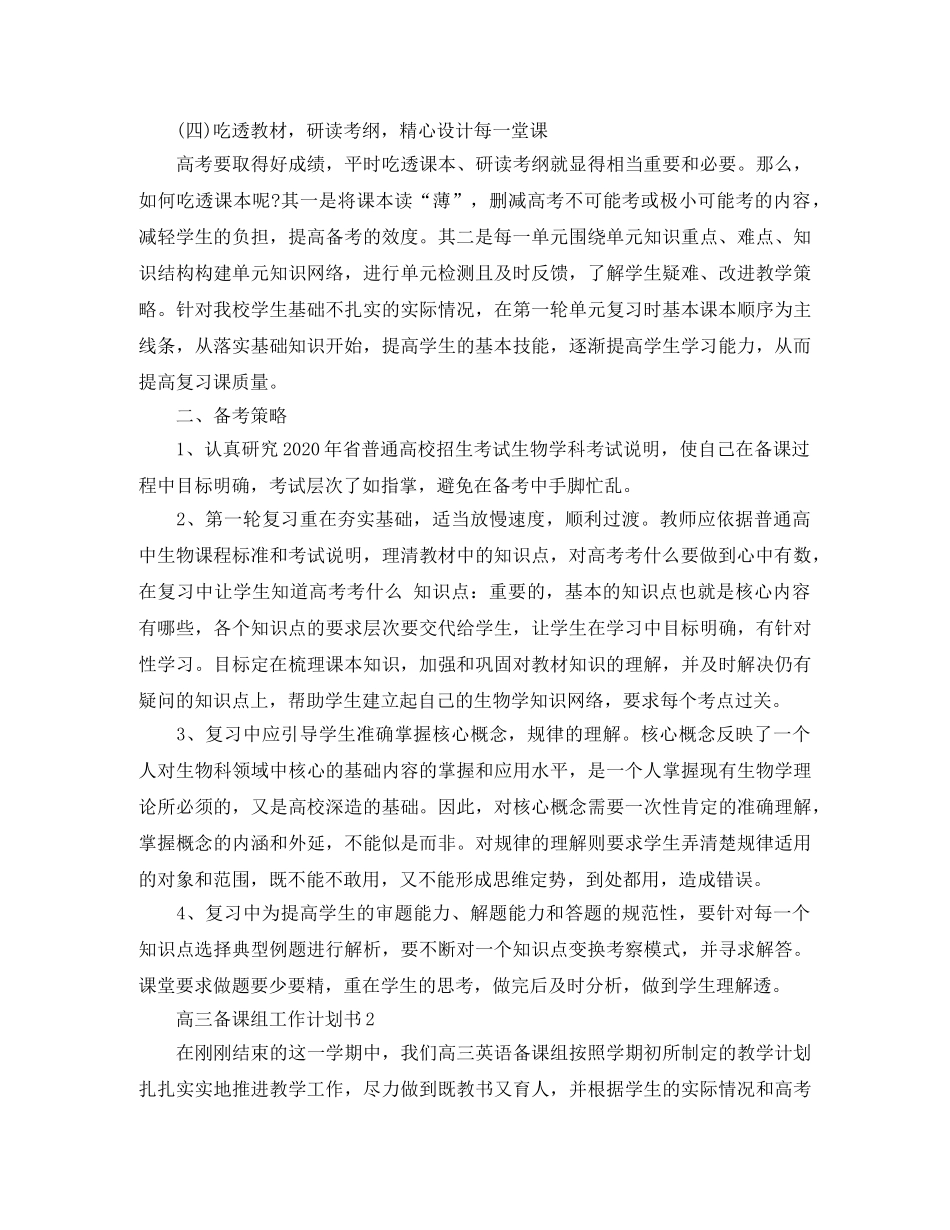 高三备课组工作计划书 _第2页