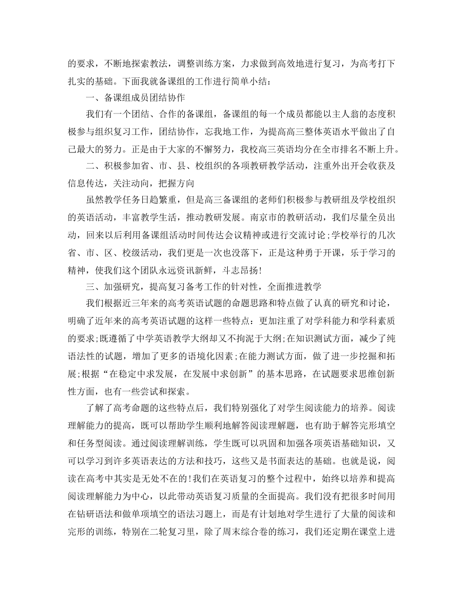 高三备课组工作计划书 _第3页