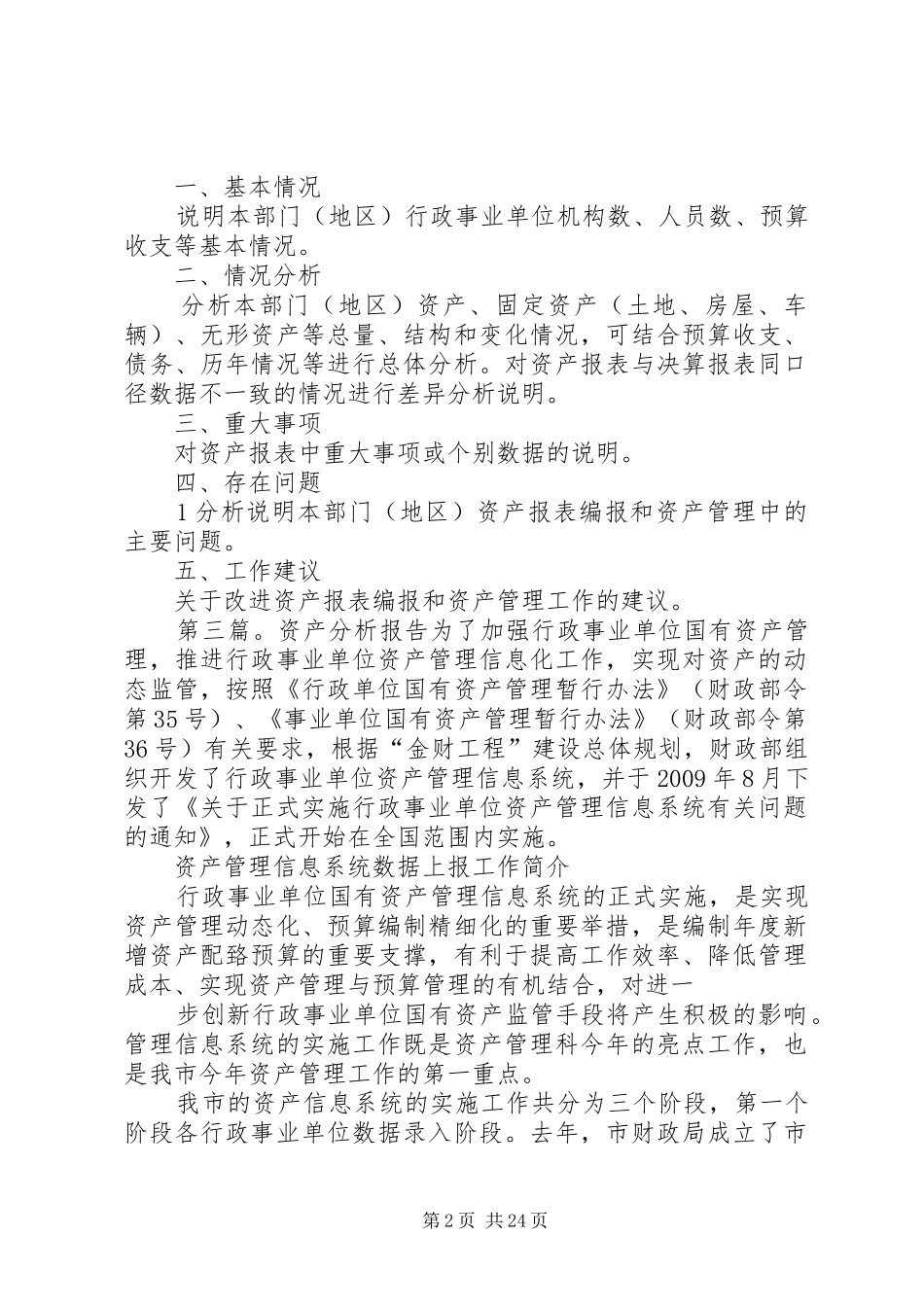 资产分析报告格式_第2页